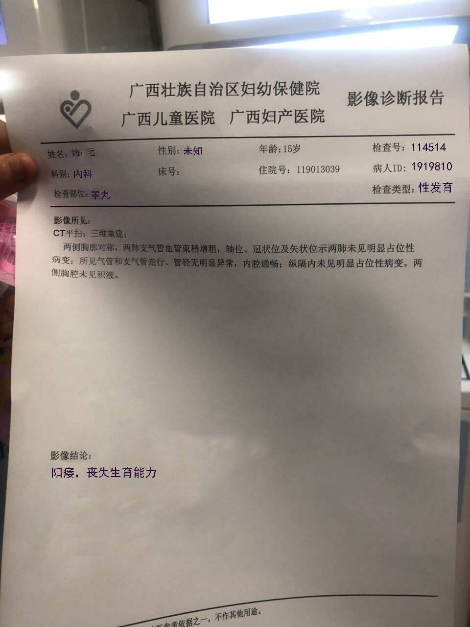 诊断报告